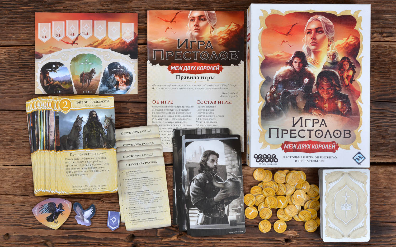 Компонент Игра престолов: Меж двух королей